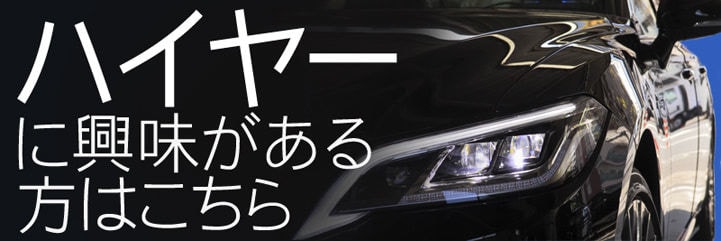 神奈川都市交通ハイヤー