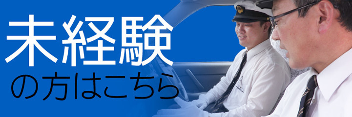 神奈川都市交通未経験