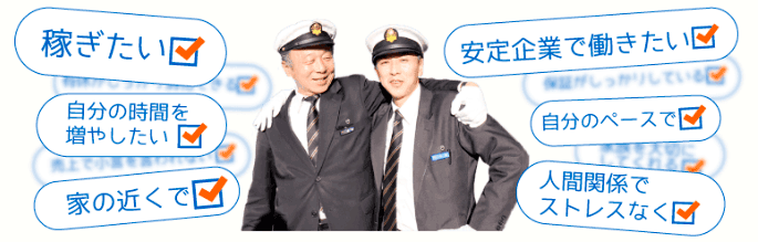 神奈川都市交通乗務員の願い